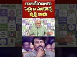 Ambati Rambabu Comments On Megastar Chiranjeevi Comments | Prajarajyam | Janasena | greatandhra.com