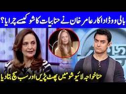 How Aamir Khan Stole Hina Bayat's Spotlight? | Ahmed Ali Akbar | Ushna Shah | Faraar | EL2Q