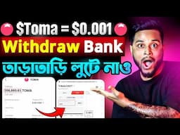 TOMA Token Sell করুন সহজেই | TOMA Token Withdraw | TOMA Token Sell BITGET Exchange | Tomarket Sell