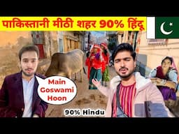 Pakistan 🇵🇰 Mithi City 90% Hindu City | Exploring Unseen Hindu | 4k Walking Tour