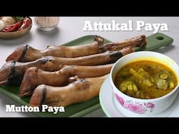 Goat Leg Soup | How To Cook Mutton Paya |Attukal paya | Mutton Soup