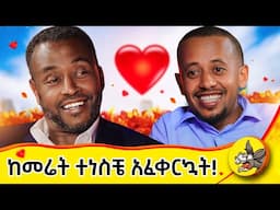 ሳያት እወዳታለው!!! #dinklejoch #donkey #comedianeshetumelese #life #usa #california #losangeles