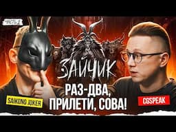 SAIKONO JOKER  - создатель новеллы ЗАЙЧИК "Tiny Bunny".  5 эпизод, айсберг теорий, кто под масками