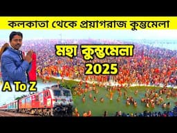 Kumbh Mela 2025 | কুম্ভ মেলা 2025 | Prayagraj Kumbh Mela | Maha Kumbh Mela | Triveni Kumbh Mela 25