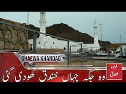 Madina City Tour | Travel Guide | Madinah Historical Places // ghazwaekhandaq