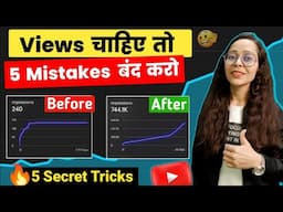 5 Mistakes Will Destroy Your Channel ❌ | How to Unfreeze Your YouTube Channel | Views Kaise Badhaye