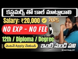 ఇంట్లో నుంచి Phone Calls మాట్లాడే ఉద్యోగాలు | ₹20k + Benefits | Part Time Jobs in Telugu WFH 2025