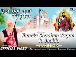 ਝੰਡਾ ਚੌਹਾਂ ਜੁਗਾਂ ਤੋਂ ਝੁਲਦਾ | Sant Rama Nand Ji Super Hit Song | Jayanti Song Guru Ravidass Ji | 2025