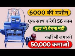 सबसे ज्यादा चलेगा ये बिजनेस | Business idea 2025 | Small business ideas | Paper plate making Machine