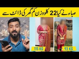 Saba's Weight Loss Journey    22 Kg Weight Loss Transformation