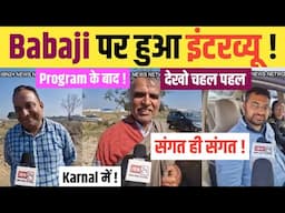 BABAJI के बारे में हुआ INTERVIEW ! SANGAT के साथ KARNAL में आया सैलाब