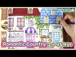 🌻Color with me3 🍀Coloring the exterior of a European building / Eriy's Romantic Country