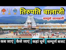 तिरुपति बालाजी | Tirupati Balaji Darshan | Tirupati Balaji Temple | Tirupati Balaji Tour Guide