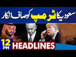 American Woman In Karachi |  US Lady Trapped Memon Boy..? | MBS VS Trump Decision | 12PM Headlines