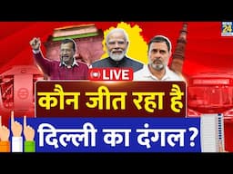 Delhi Election Voting 2025: कौन जीत रहा दिल्ली का दंगल ? AAP | Congress | BJP | Live Updates | News