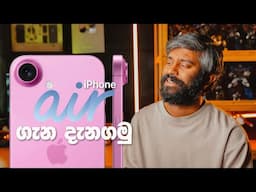 iPhone 17 Air ගැන දැනගමු