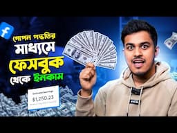 সহজ ১টি মাধ্যমে ফেসবুকে সফলতা পাবেন  ||  How to Make Reaction Video on Facebook 2025