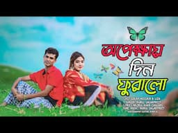 Opekhyay Din Phuralo ll Bangla sad song ll Nurul Sagarpreet