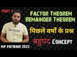 पटवारी परीक्षा के लिए अतिमहत्वपूर्ण प्रश्न #Polynomials #factor #remainder By Nitin एक पटवारी📚