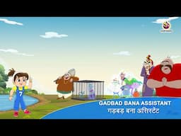 GADBAD BANA ASSISTANT | Twinkle Sharma Hindi Kahani | Ssoftoons Hindi | Hindi Kahaniya | Ssoftoons