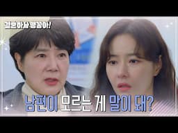 [결혼하자 맹꽁아!] ＂남편이 모르는 게 말이 돼?＂걱정하는 양미경 [My Merry Marriage] | KBS 250205 방송