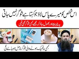 Shoogar Ka elaj | Sugar Ka elaj | Diabetes Treatment | Dr Sharafat Ali