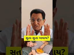 સુતા સુતા ખવાય?