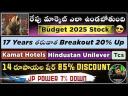 🔥రేపు మార్కెట్ లో బిగ్ మూవ్ | Jp Power | kamat hotels | Tcs Sm Intraday trading