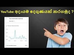 How TO Increase YouTube Revenue Sinhala |YouTube CPM & RPM 2022| YouTube අදායම දෙගුණයක් කරගනිමු