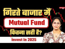 गिरते बाजार में Mutual Fund कितना सही है? Invest in 2025 | Mutual Fund | Diversify Knowledge