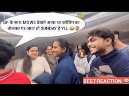 GF के साथ MOVIE देखने आया था कोचिंग का बोलकर पर आज तो SUNDAY है YLL 😂🤣PRANK IN LIFT | RINKUUU