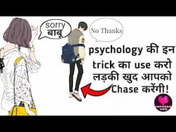 psychology; in psychology tricks se hogi ladki impress.