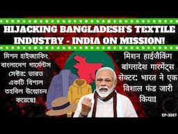 "Mission Hijacking Bangladesh Garments Sector": India Unleashes a Massive Fund!