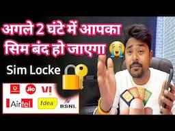 रु 2000/- अगले 2 घंटे में आपका सिम बंद हो जाएगा || aapka number agle 2 ghante me band ho jayega sim