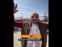 Feeling Sad About Missing Maha Kumbh? Watch This! 😢✨