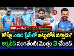 Virat Kohli Is Back! But Who Will Be Benched? | IND vs ENG 2nd ODI 2025 Preview | GBB Cricket