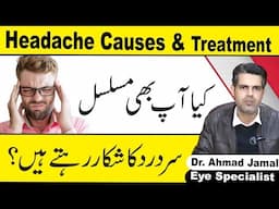 How To Treat Headache Due To Eyesight Weakness In Urdu