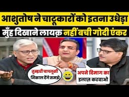 Ashutosh 🔥 Epic Destroys Sangeet Ragi & Gaurav Bhatia 😂 || Godi Media comedy || godi media latest