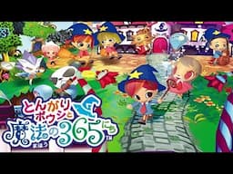 魔法学校でスローライフするゲーム｜とんがりボウシと魔法の365にち