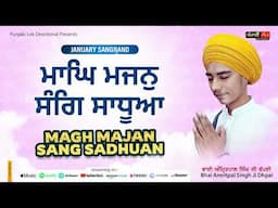 ਮਾਘਿ ਮਜਨੁ ਸੰਗਿ ਸਾਧੂਆ | January Sangrand | BarahMaha | Maagh | Magh | Bhai Amritpal Singh Ji Dhpai