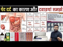 पेट दर्द | Abdominal Pain | Medicine | Treatment | Medicine Knowledge | Pharmacy | Doctor | Mbbs