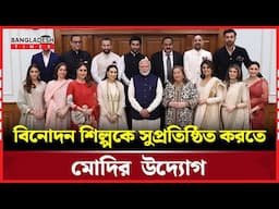 শাহরুখ-অমিতাভদের থেকে যে পরামর্শ নিলেন মোদি | Narendra Modi | Bangladesh Times