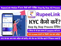 RPL Wallet मे KYC कैसे करें? RupeeLink Wallet KYC Process Step By Step | What is RPL Wallet? RPL KYC