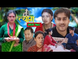 TYAAG ||  त्याग || Episode 178 || Nepali Social Serial || Swanika, Avishek ||  16 December  2024