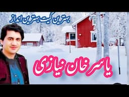 new urdu song  By Yasir Khan New Song urdu  and punjabi song 2023 sunder cd jampur 03323000053