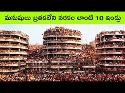 It May Be Hard to Believe, but People Actually Live in These Houses | Facts in Telugu | BMC Facts