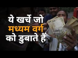 पैसे बरबाद हो जाएंगे | इन तीन चीजों पर पैसा खर्च मत करना | Don't spend money on these three things