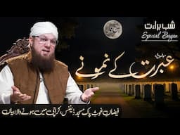 Faislon Ki Raat | Ibrat ke Namoone | 15 Shaban Special Bayan | Islah e Aamaal | Abdul Habib Attari