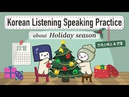 Korean Listening & Speaking Practice | Talking about the Holiday Season🎆 | 연말연시🎄🧧(+Eng/Jpn Sub)