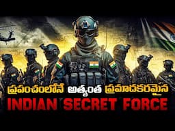 India's Most Dangerous Military Force | Info Geeks